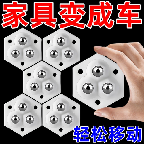 万向轮可拆卸粘贴式滑轮