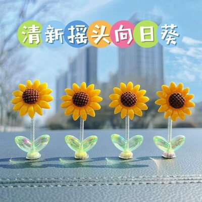 网红可爱摇头向日葵车载摆件