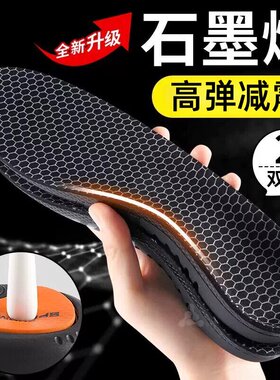 石墨烯足弓支撑鞋垫防臭抗菌