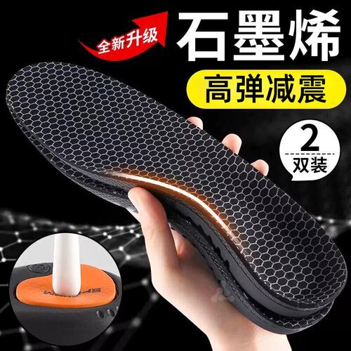 石墨烯足弓支撑鞋垫防臭抗菌