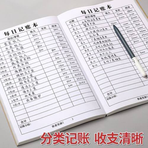 每日记账本家用理财流水明细录