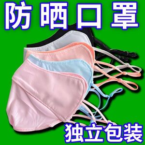 冰丝透气防紫外线可水洗防晒面罩