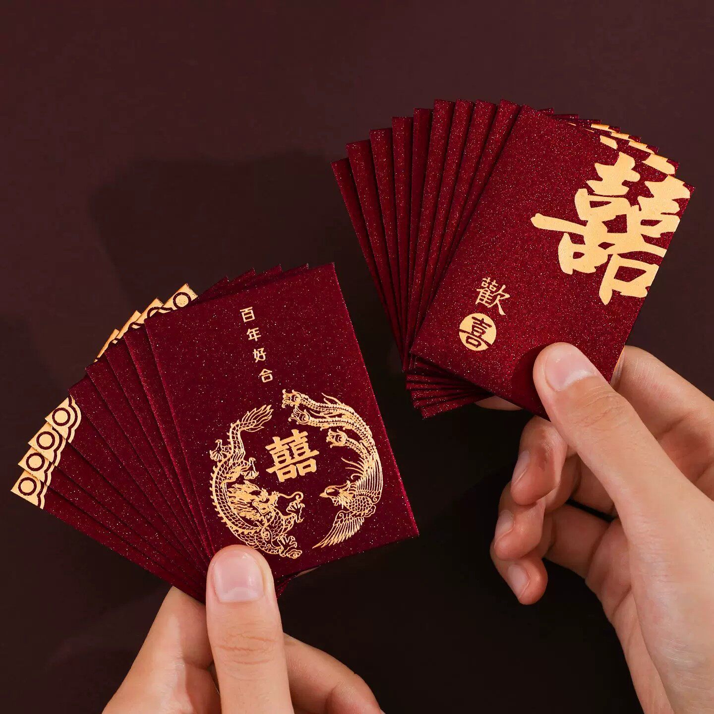 婚礼喜字堵门迷你小号红包