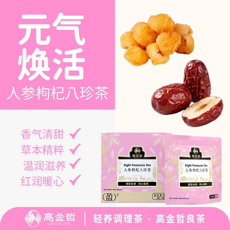 高金哲人参玫瑰花桂圆枸杞调理补女人熬夜养气血宫寒三伏天养生茶
