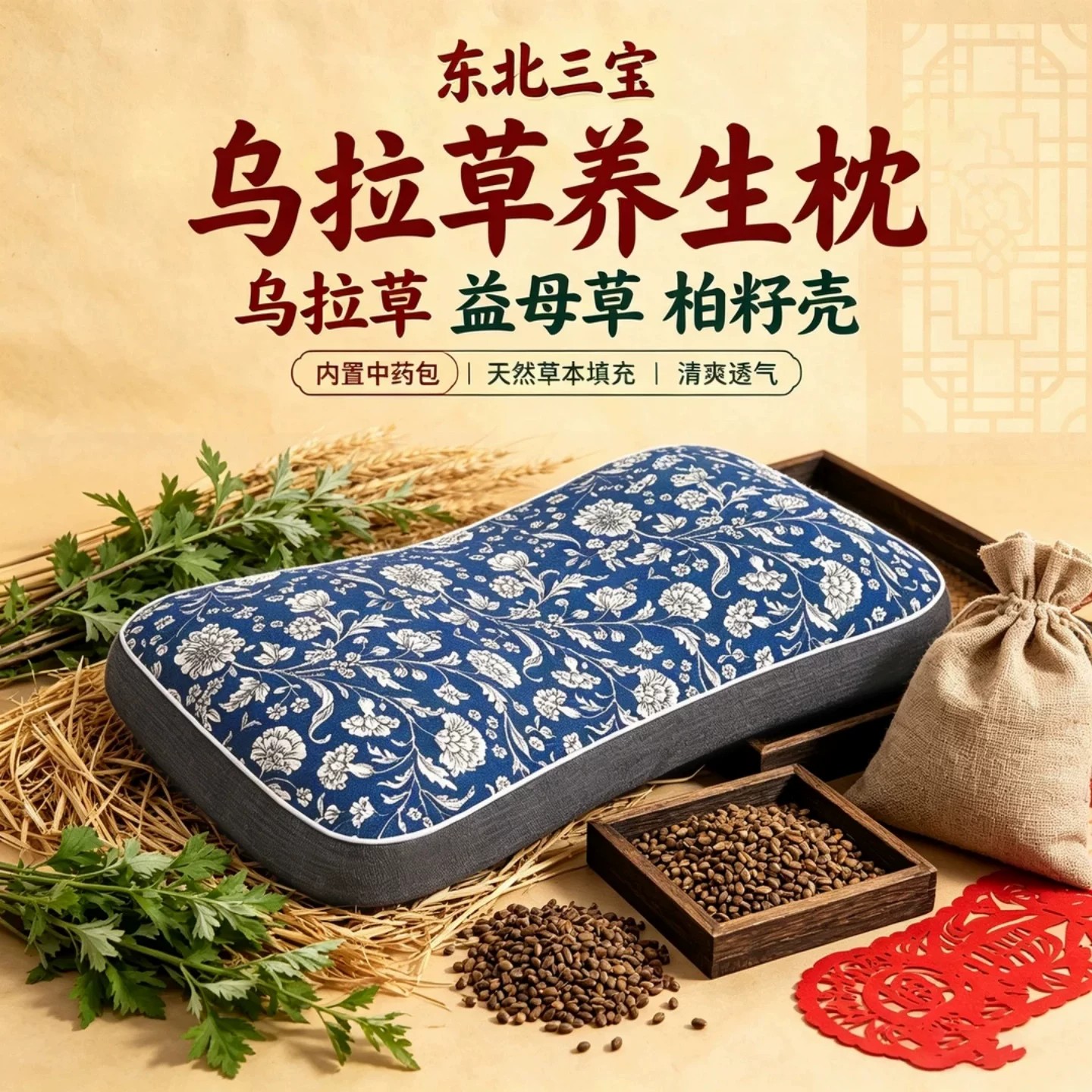 长白山乌拉草养生枕草本睡眠枕