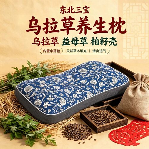 长白山乌拉草养生枕草本睡眠枕