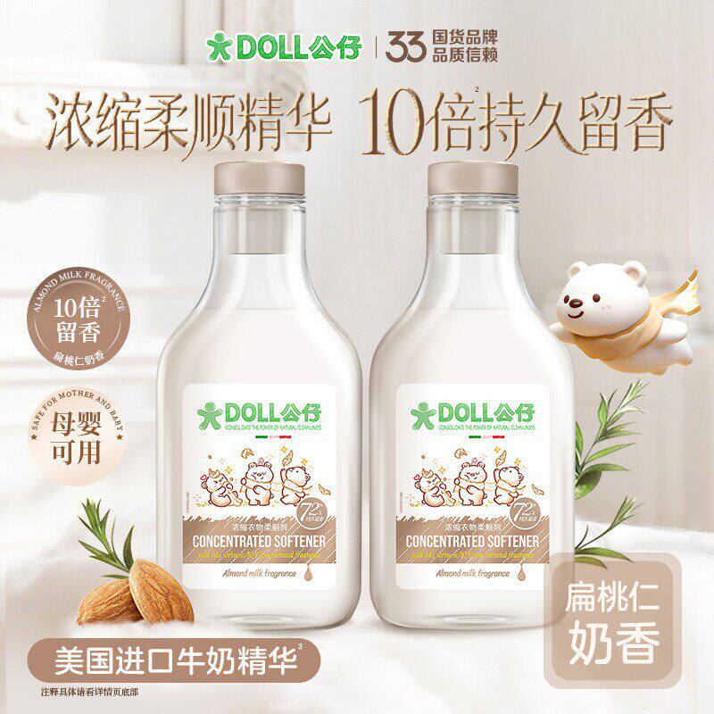 公仔牌浓缩衣物柔顺剂柔软蓬松扁
