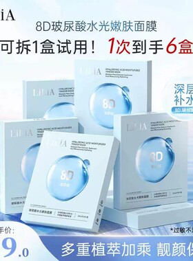 8D玻尿酸水光嫩肤面膜到手30片6