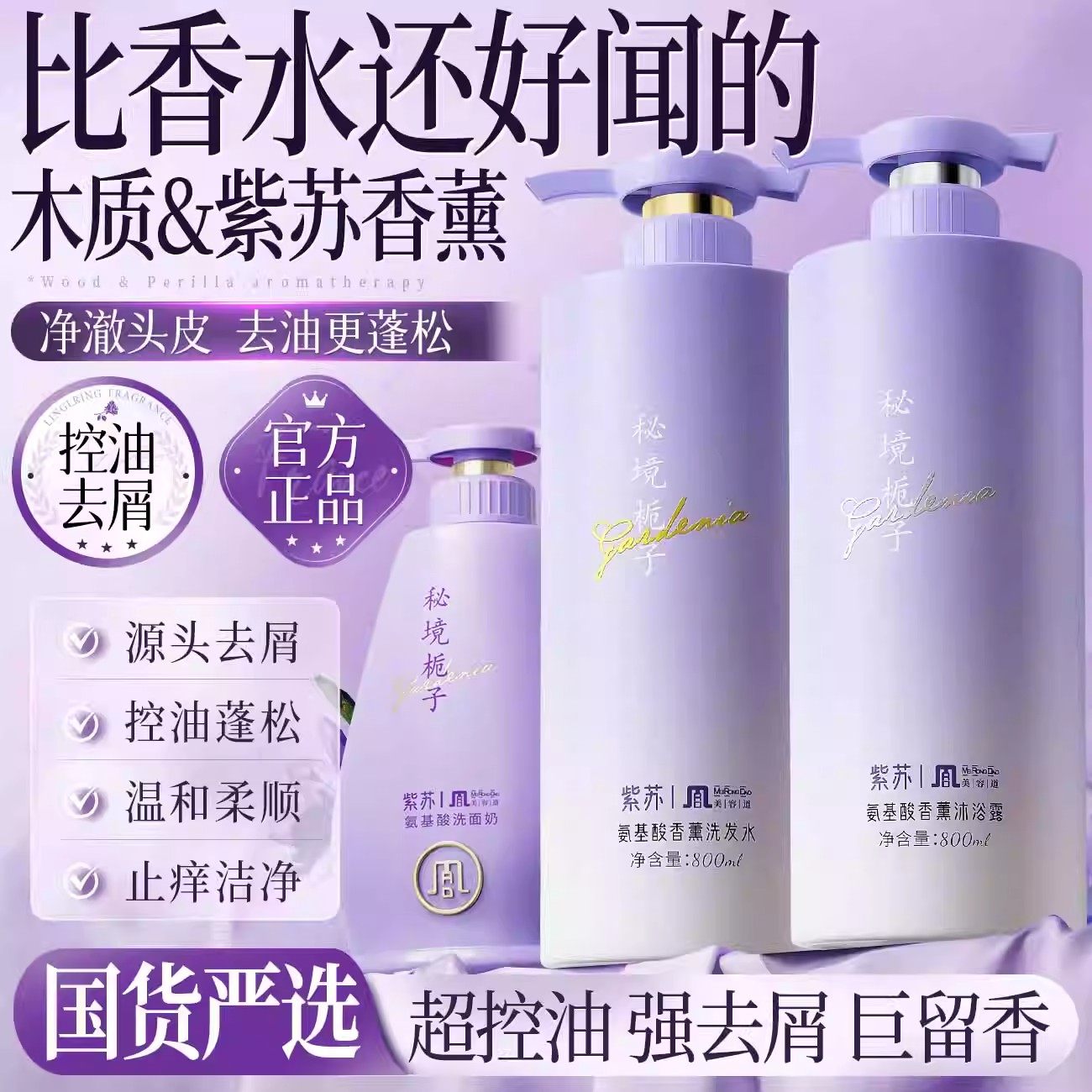 紫苏香氛洗发水持久留香除螨清爽控油去屑止痒蓬松洗发膏柔顺清洁,美发护发/假发,洗发水,淘宝优惠券,粉丝福利购,淘宝优惠卷