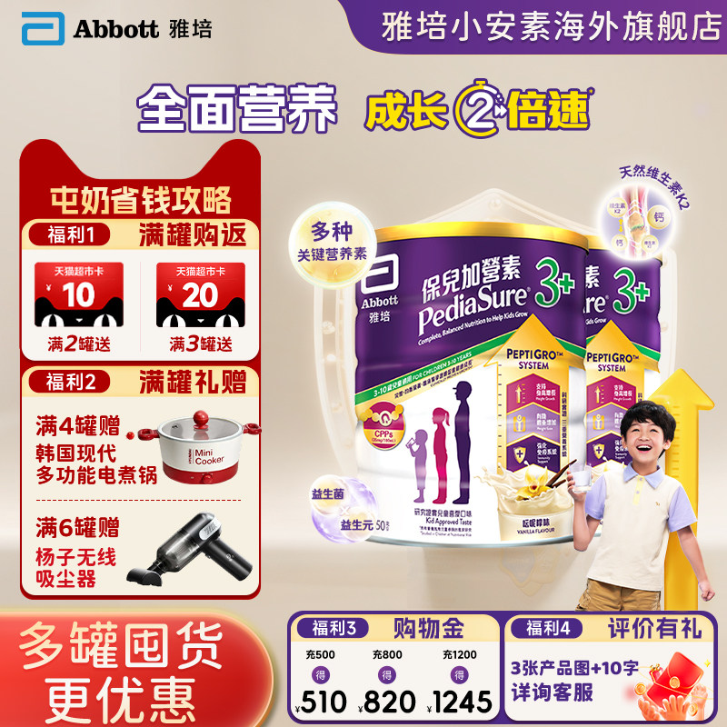 港版雅培小安素营养儿童成长奶粉香草味3+850g*2罐装效期27年5月