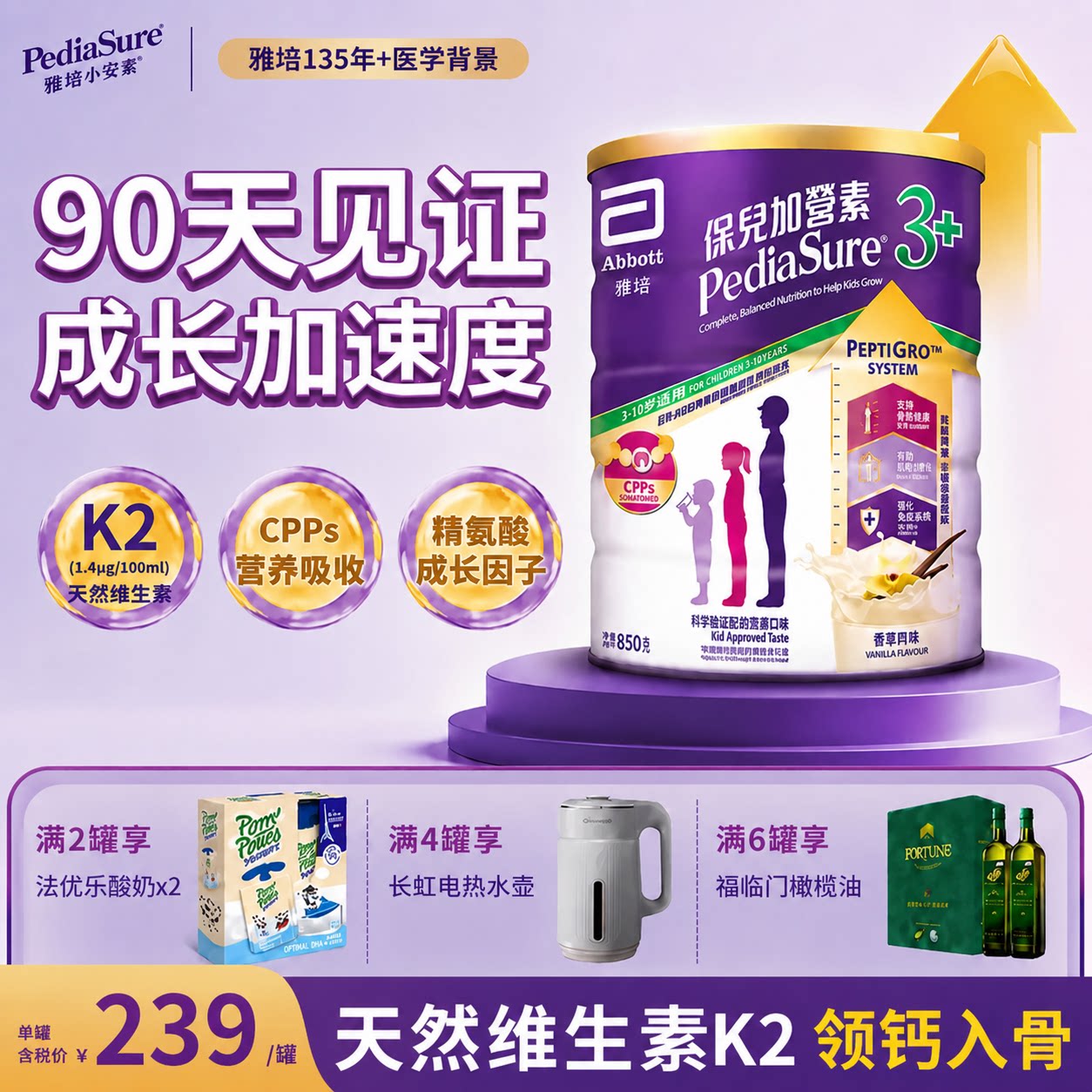 官方正品雅培港版小安素儿童成长全营养粉香草味3岁以上850g*4罐