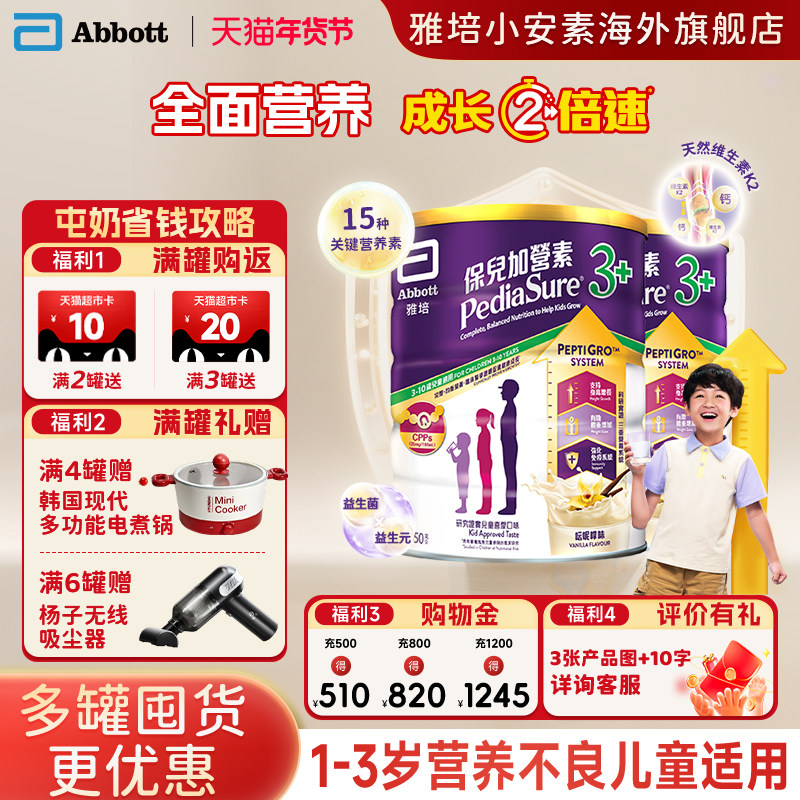 港版雅培小安素营养儿童成长奶粉香草味3+850g*2罐装效期27年5月