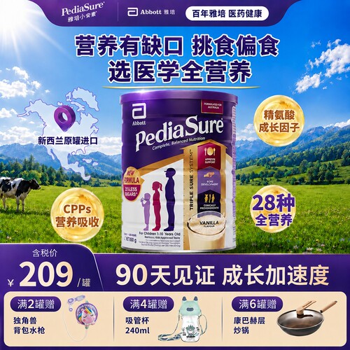 雅培小安素澳版 儿童成长全营养粉 香草味850g  效期27年10月