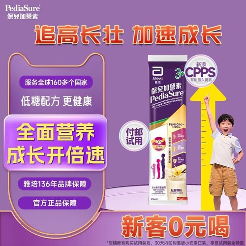 雅培港版小安素儿童成长营养奶粉3-10岁便携装48.6g[付邮试用]