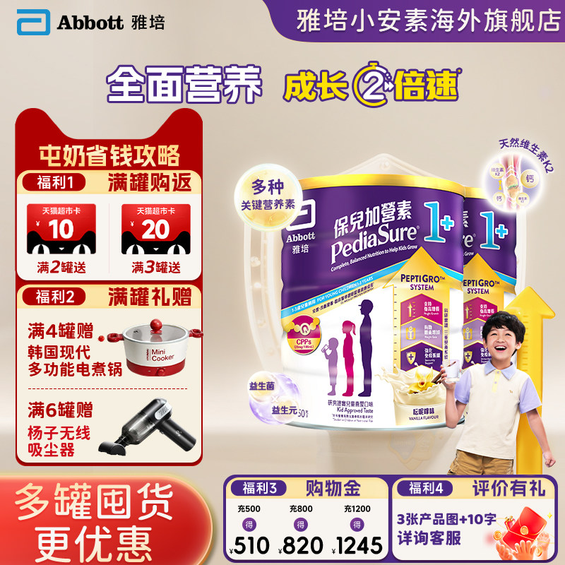 【官方正品】港版雅培小安素营养儿童成长奶粉香草味1+850g*2罐装