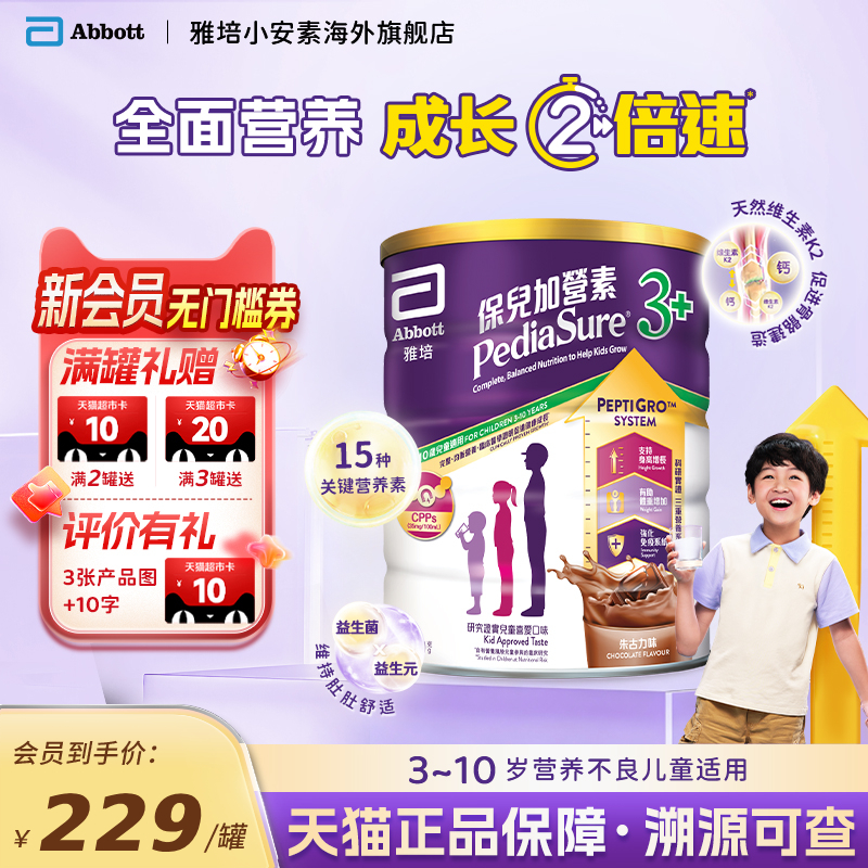 港版Abbott雅培小安素营养儿童成长奶粉巧克力味3岁以上850g