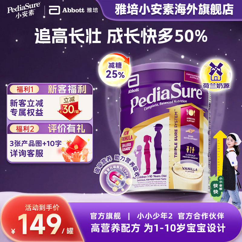 雅培澳版小安素儿童全营养成长奶粉香草味850g效期26年4月