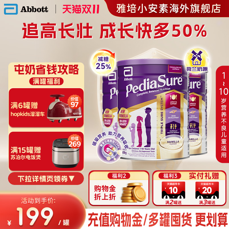雅培澳版小安素儿童全营养成长奶粉香草味850g*3罐效期26年4月
