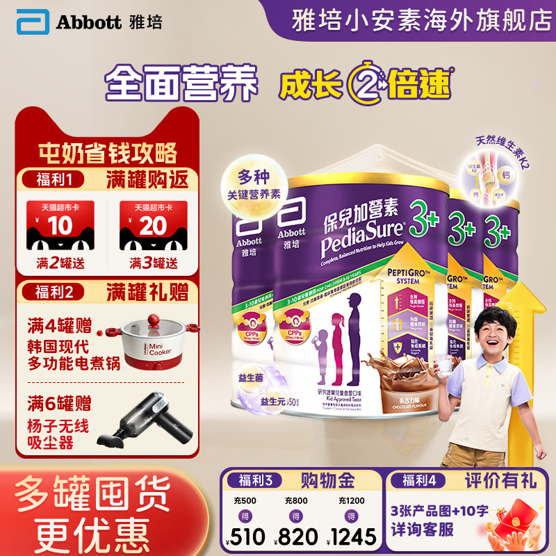 港版雅培小安素营养儿童成长奶粉巧克力味3+850g*4罐装