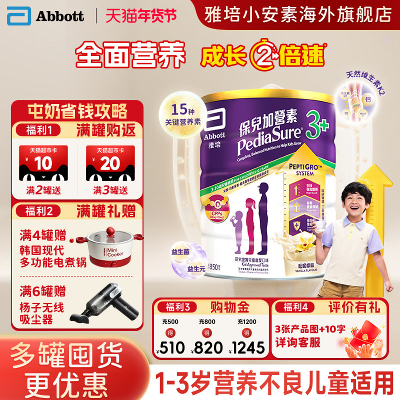 港版雅培小安素营养儿童成长奶粉香草味3岁以上850g效期27年5月
