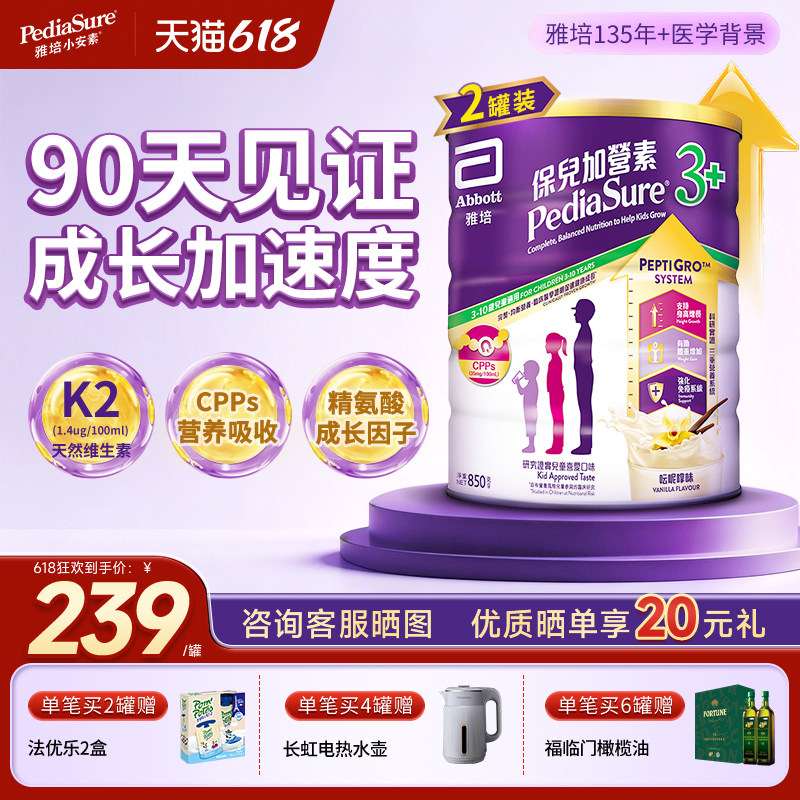 雅培官方正品全营养港版小安素儿童成长营养粉香草味3+850g*2罐装