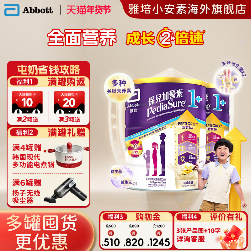 【官方正品】港版雅培小安素营养儿童成长奶粉香草味1+850g*2罐装