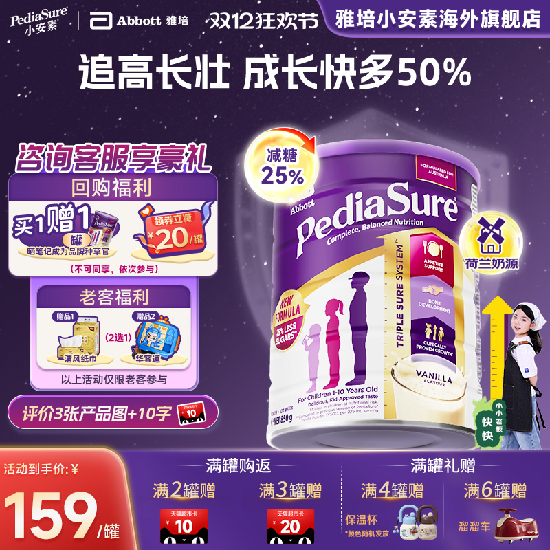 雅培澳版小安素儿童全营养成长奶粉香草味850g效期26年8月