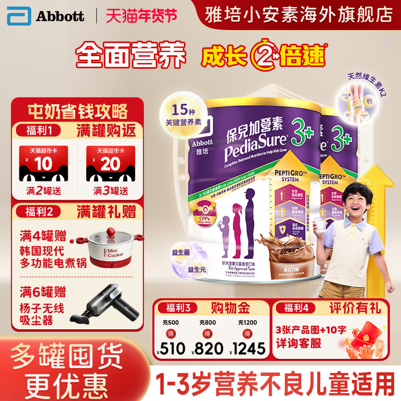 港版雅培小安素营养儿童成长奶粉巧克力味3岁以上850g*2罐装