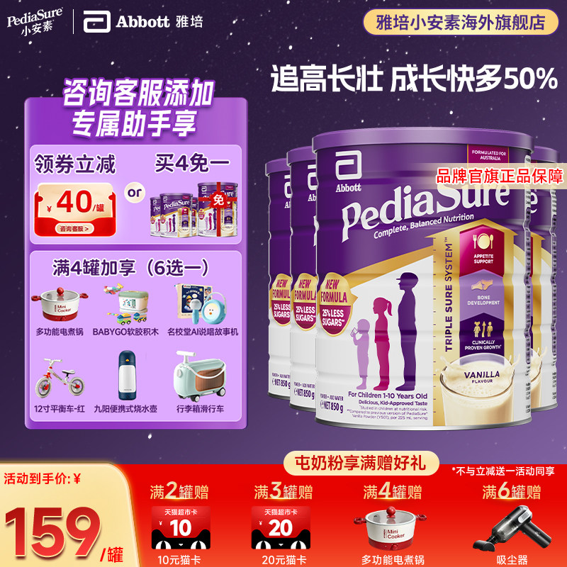 雅培澳版小安素儿童全营养成长奶粉香草味850g*4罐效期26年8月