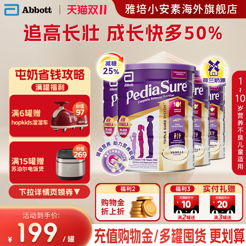 雅培澳版小安素儿童全营养成长奶粉香草味850g*4罐效期26年4月