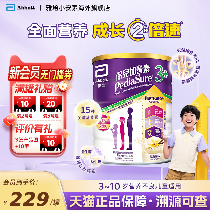 雅培港版小安素营养儿童成长奶粉香草味3岁以上850g效期26年5月