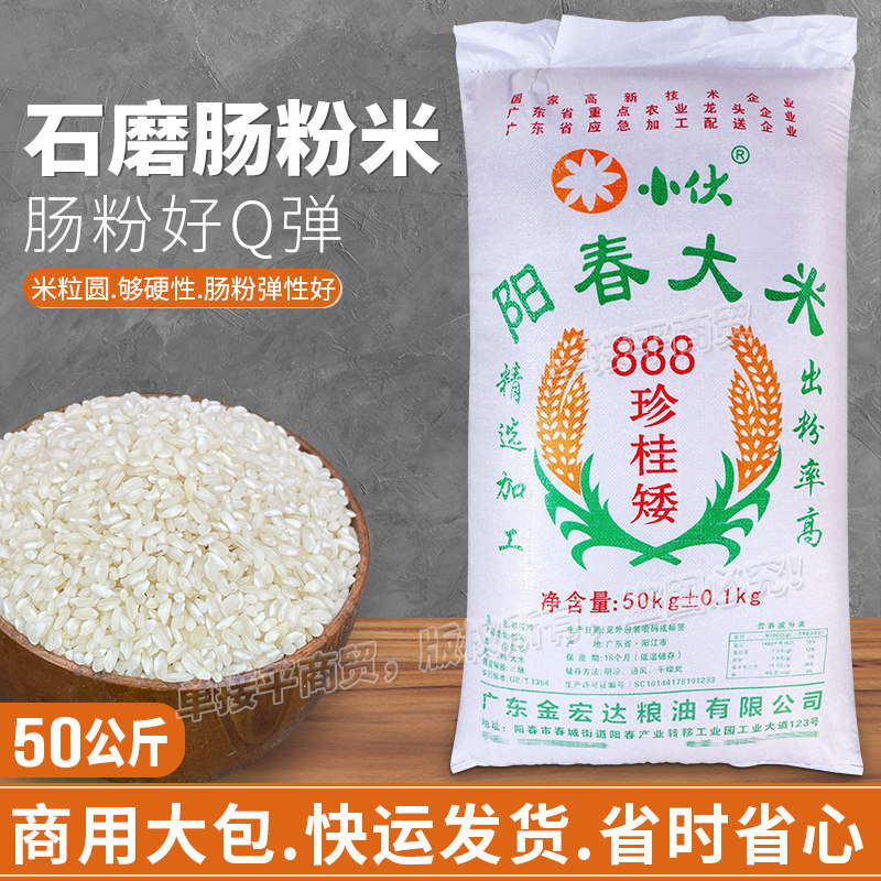 广式石磨肠粉专用米阳春珍桂矮大米50KG金宏达河粉陈米早米桂潮米