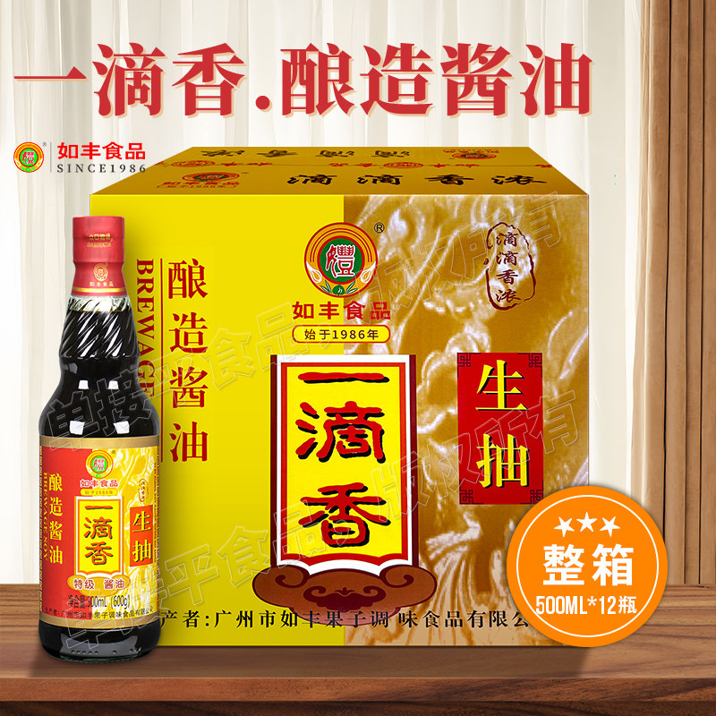 如丰一滴香酿造酱油500ML*12瓶箱装特级生抽增城特产豉油家用蒸鱼