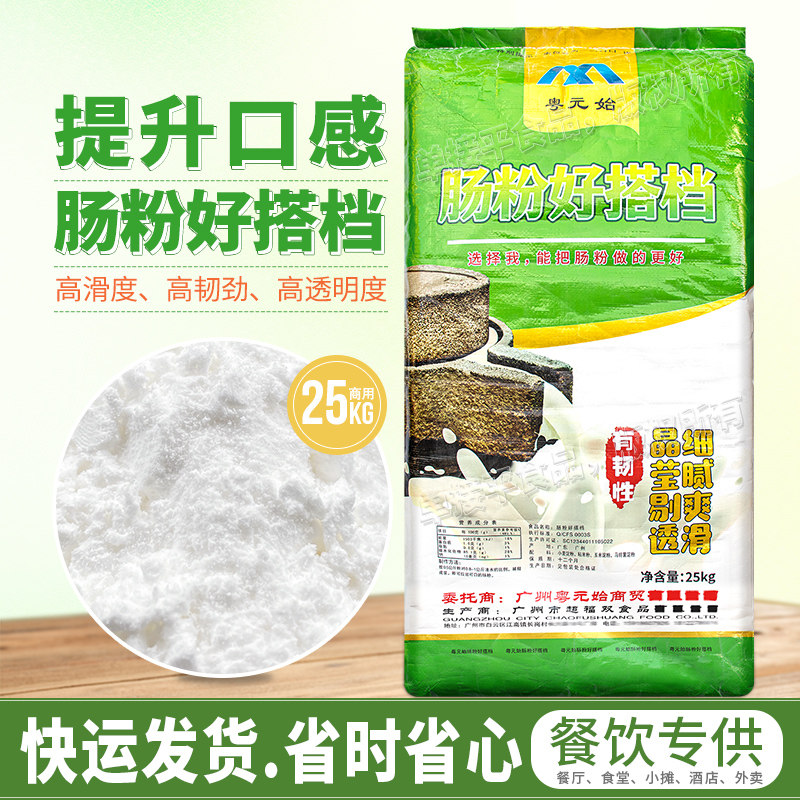 粤元始广东石磨肠粉好搭档专用预拌粉25kg淀粉商用餐饮潮汕