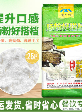 粤元始广东石磨肠粉好搭档专用预拌粉25kg淀粉商用餐饮潮汕