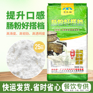 粤元始广东石磨肠粉好搭档专用预拌粉25kg淀粉商用餐饮潮汕
