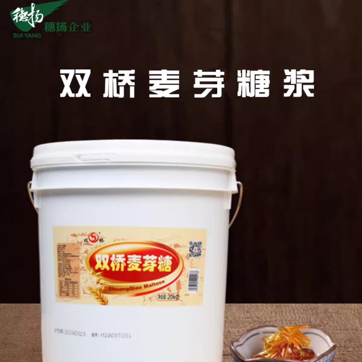 双桥牌麦芽糖20KG商用M40型烤鸭烧腊龙须糖甜品烘焙卤肉上色糖浆