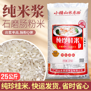 增城小楼山水禾田纯珍桂米广东石磨肠粉专用大米25KG商用早稻陈米