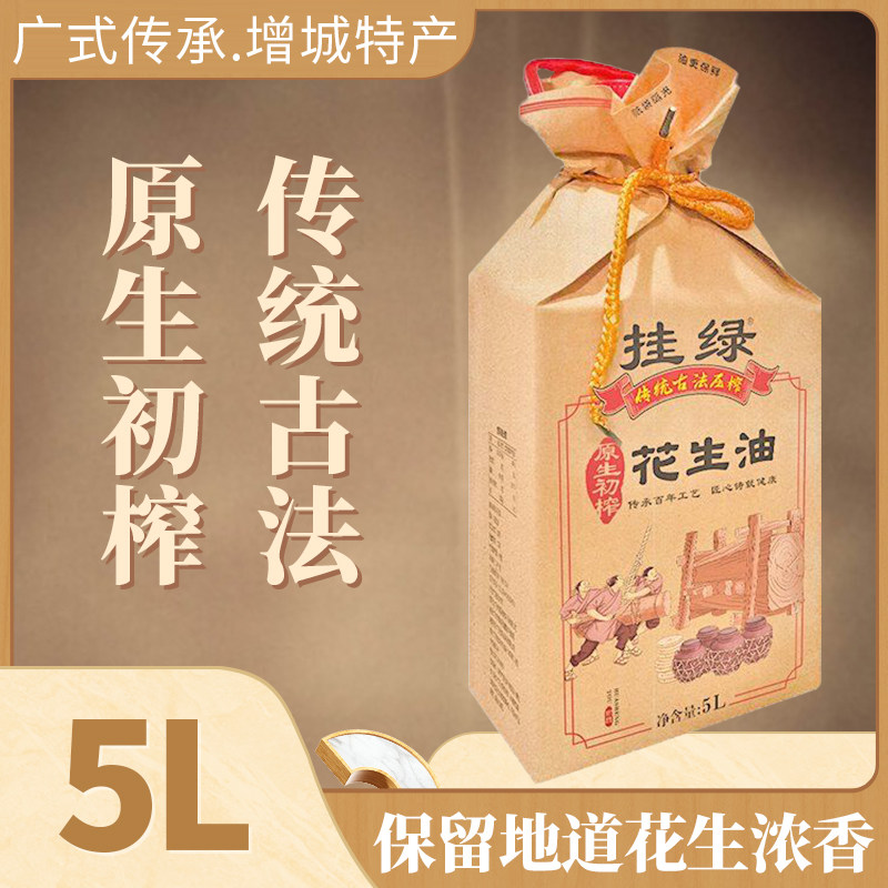 挂绿原生古法压榨花生油浓香食用油5L桶装植物油家用送礼