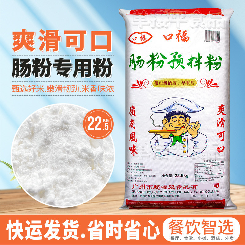 口福广东石磨肠粉专用粉商用