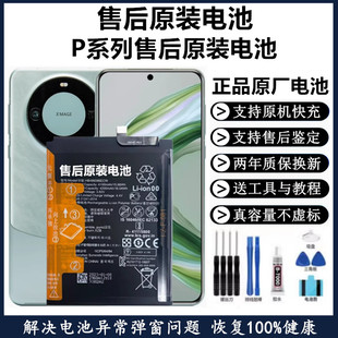 适用于华为p40pro/P30/P40原厂电池华为p30pro原装解密电池p20pro
