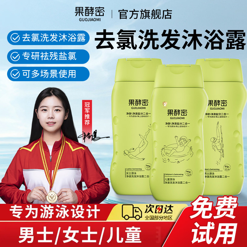 游泳专用除去氯沐浴露洗发水二合一洗护用品运动套装儿童女婴儿春,洗护清洁剂/卫生巾/纸/香薰,沐浴露,淘宝优惠券,粉丝福利购,淘宝优惠卷