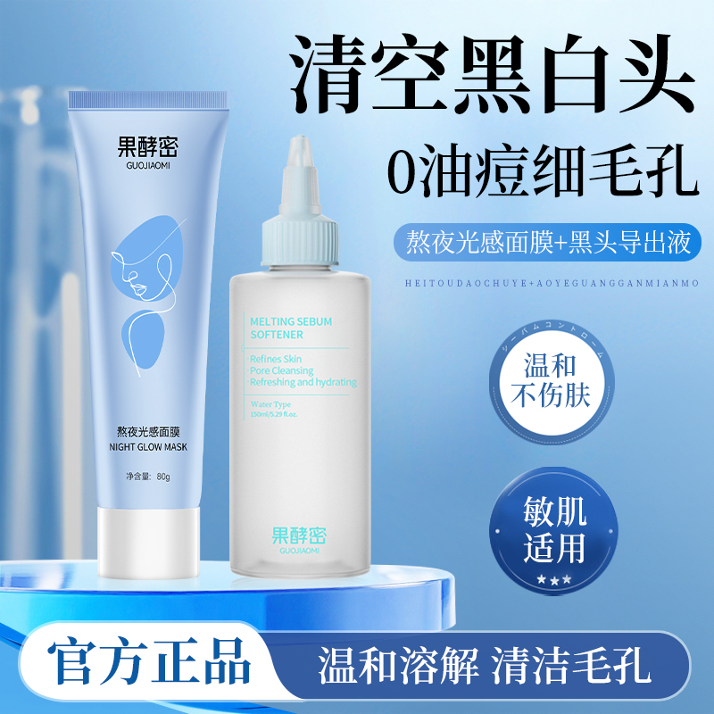 黑头导出精华液熬夜涂抹面膜套装温和清洁收缩毛孔粉刺鼻淡化痘印