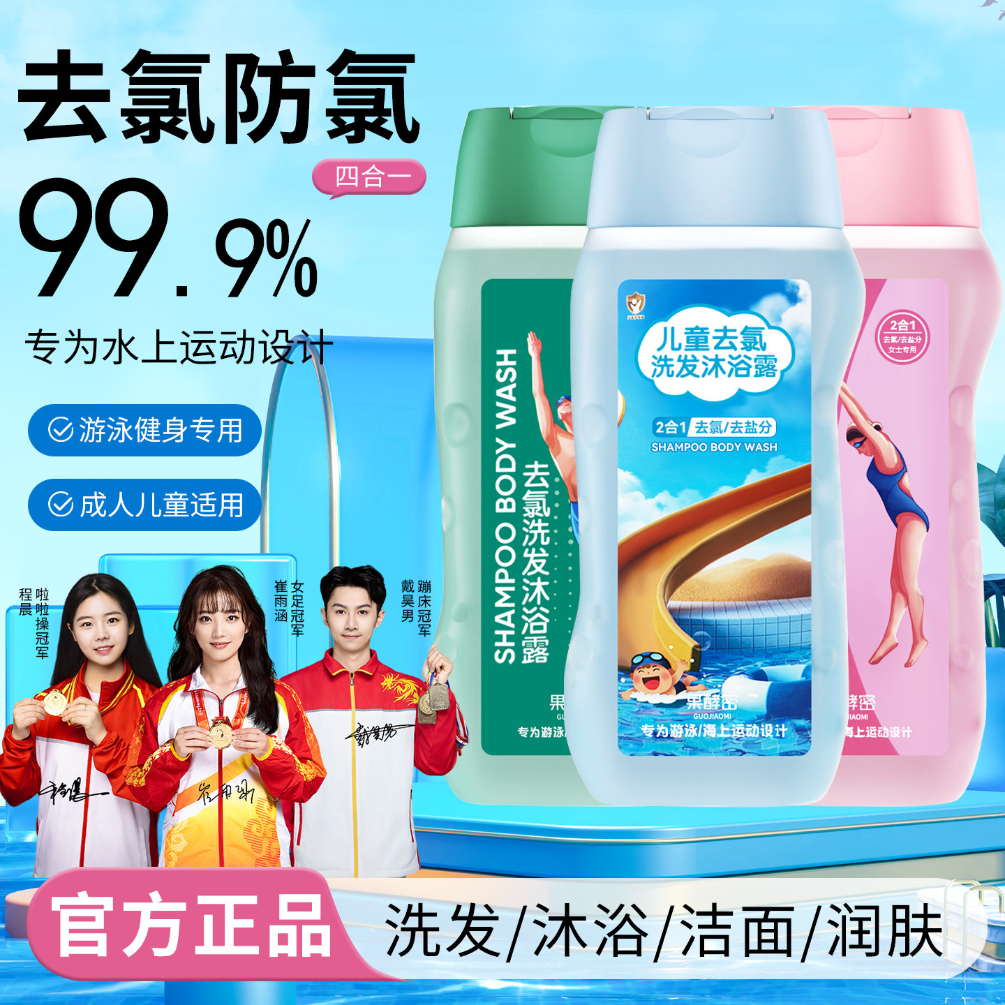 游泳专用去氯除盐洗发沐浴二合一洗面奶幼儿童除氯三合一便携男女,洗护清洁剂/卫生巾/纸/香薰,沐浴露,淘宝优惠券,粉丝福利购,淘宝优惠卷