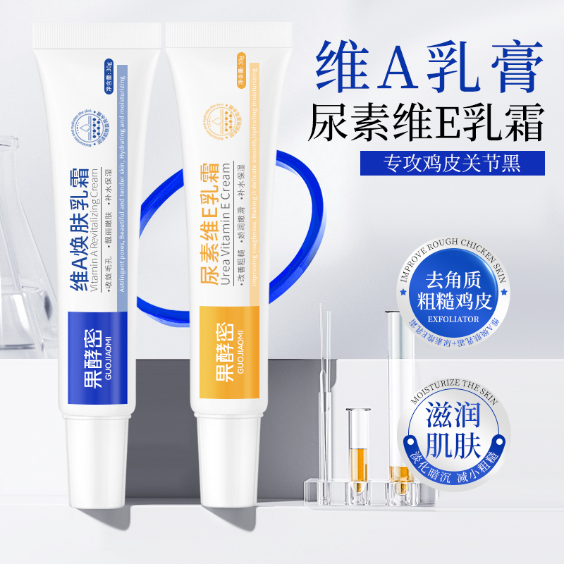 维生素A酸乳软膏尿素维E乳霜外涂祛痘神器去黑色素鸡皮毛囊角质疣