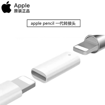 applepencil一代充电转接头专用