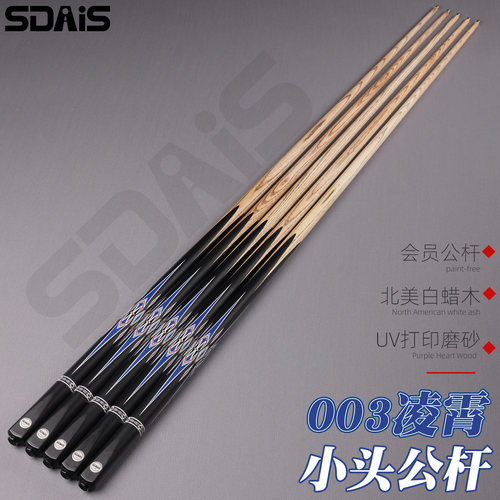 SDAIS小头公用台球杆磨砂工艺