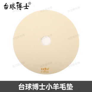 台球博士羊毛圈羊毛垫片洗球机配件隔盘