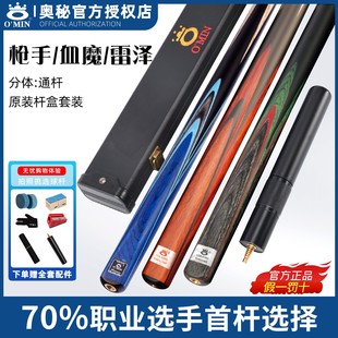 奥秘官方正品名剑系列台球杆枪手中式黑八斯诺克分体桌球杆小头杆