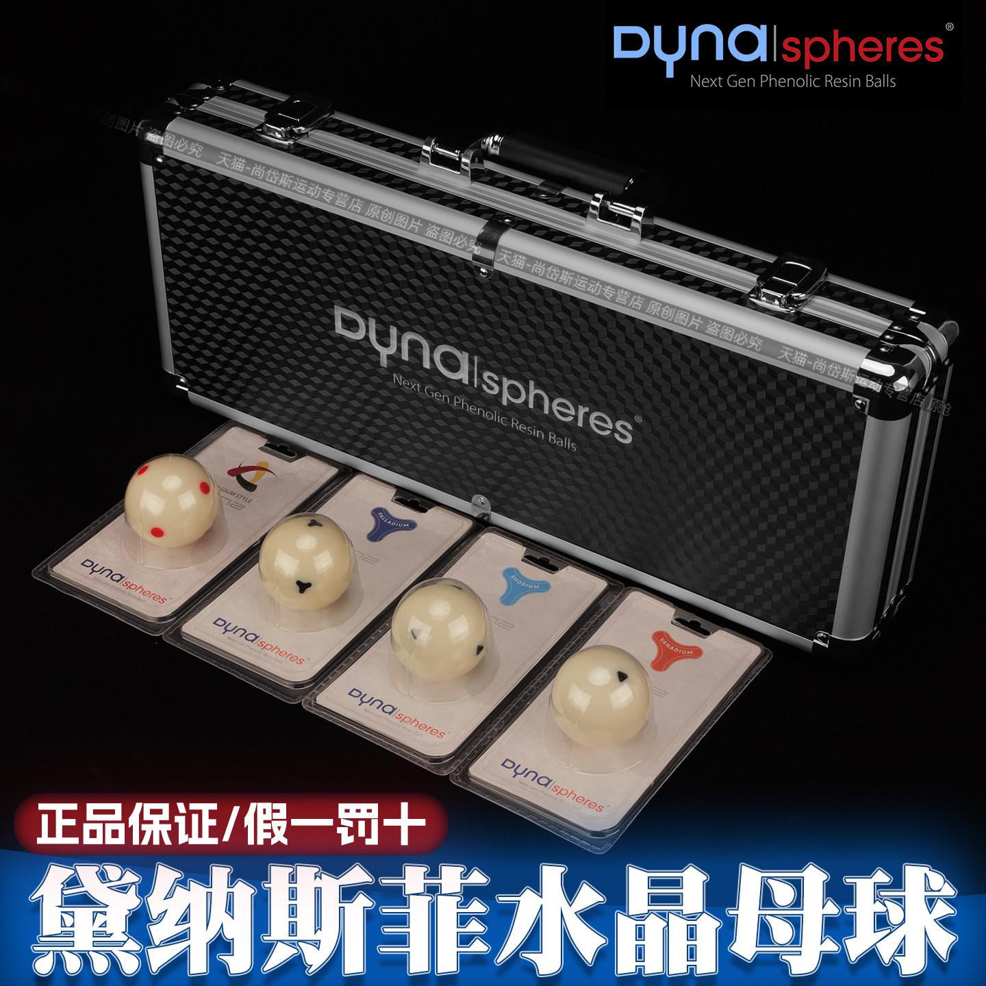 黛纳斯菲正品TV球母球戴纳斯菲白球黑八中8耐用高端水晶球